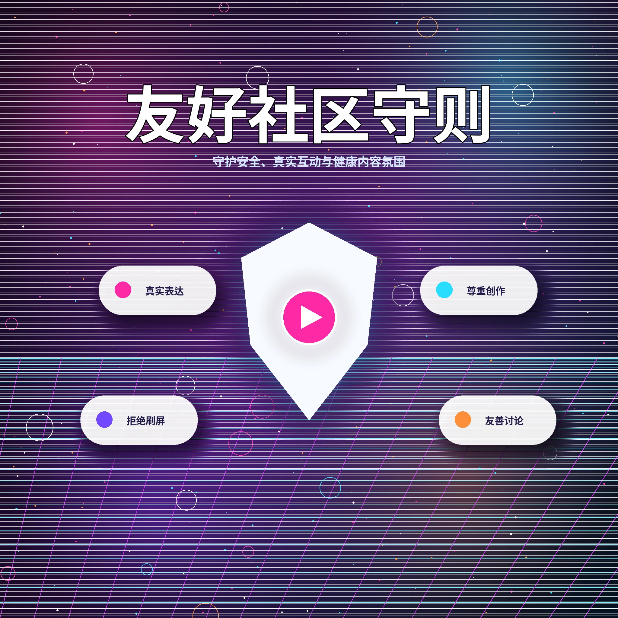 17c理性社交与健康互动建议